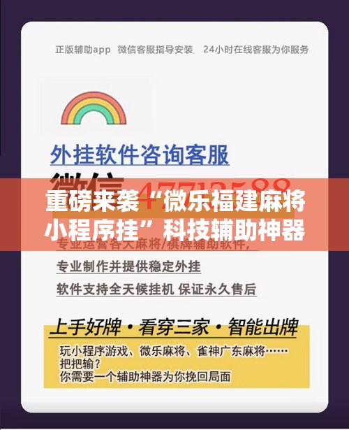 重磅来袭“微乐福建麻将小程序挂”科技辅助神器手机版教程