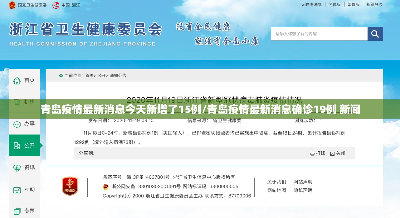 青岛疫情最新消息今天新增了15例/青岛疫情最新消息确诊19例 新闻