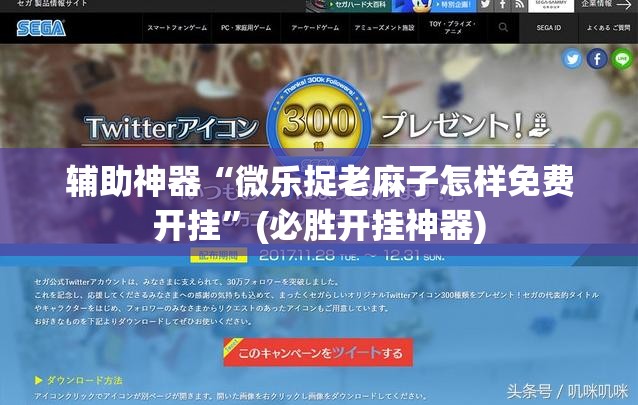 辅助神器“微乐捉老麻子怎样免费开挂”(必胜开挂神器)