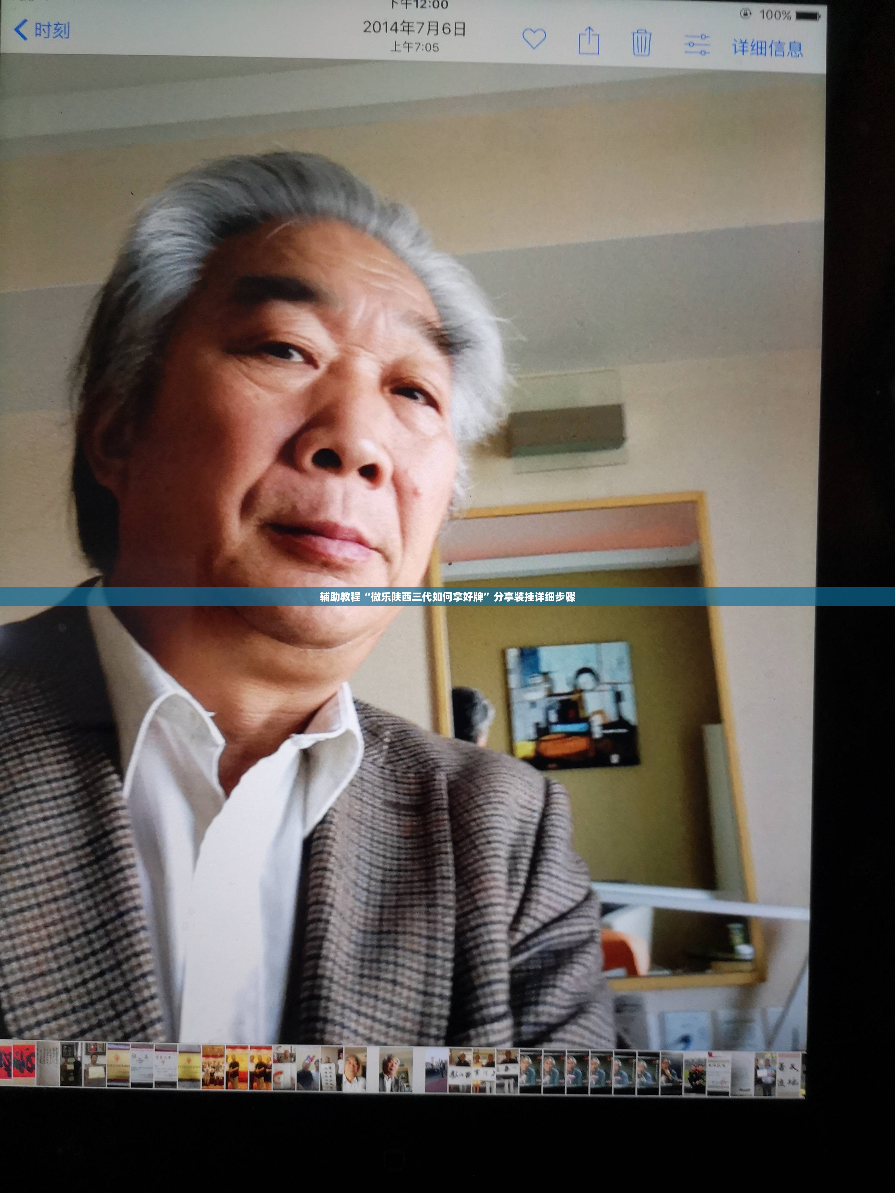 辅助教程“微乐陕西三代如何拿好牌”分享装挂详细步骤