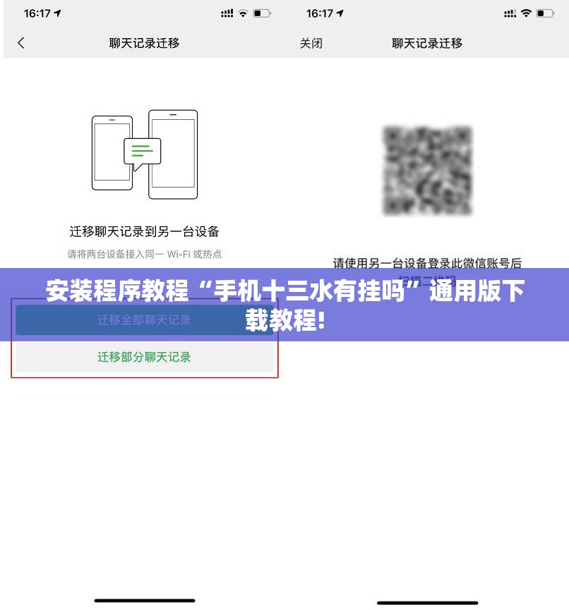 安装程序教程“手机十三水有挂吗”通用版下载教程!