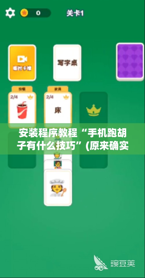 安装程序教程“手机跑胡子有什么技巧”(原来确实是有插件)