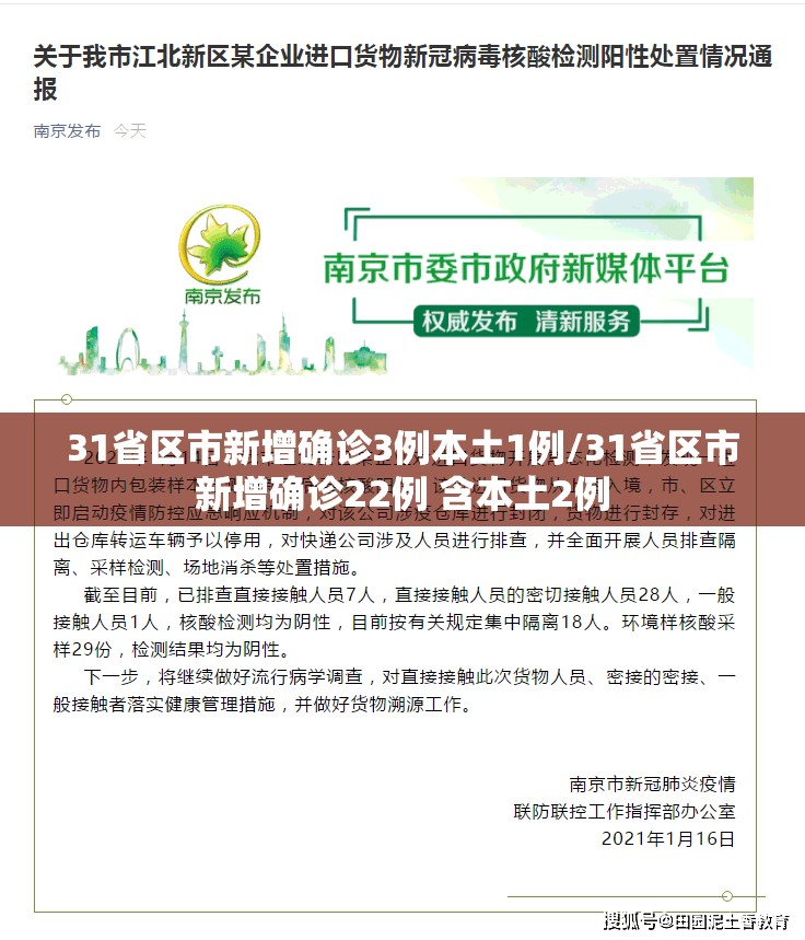 31省区市新增确诊3例本土1例/31省区市新增确诊22例 含本土2例
