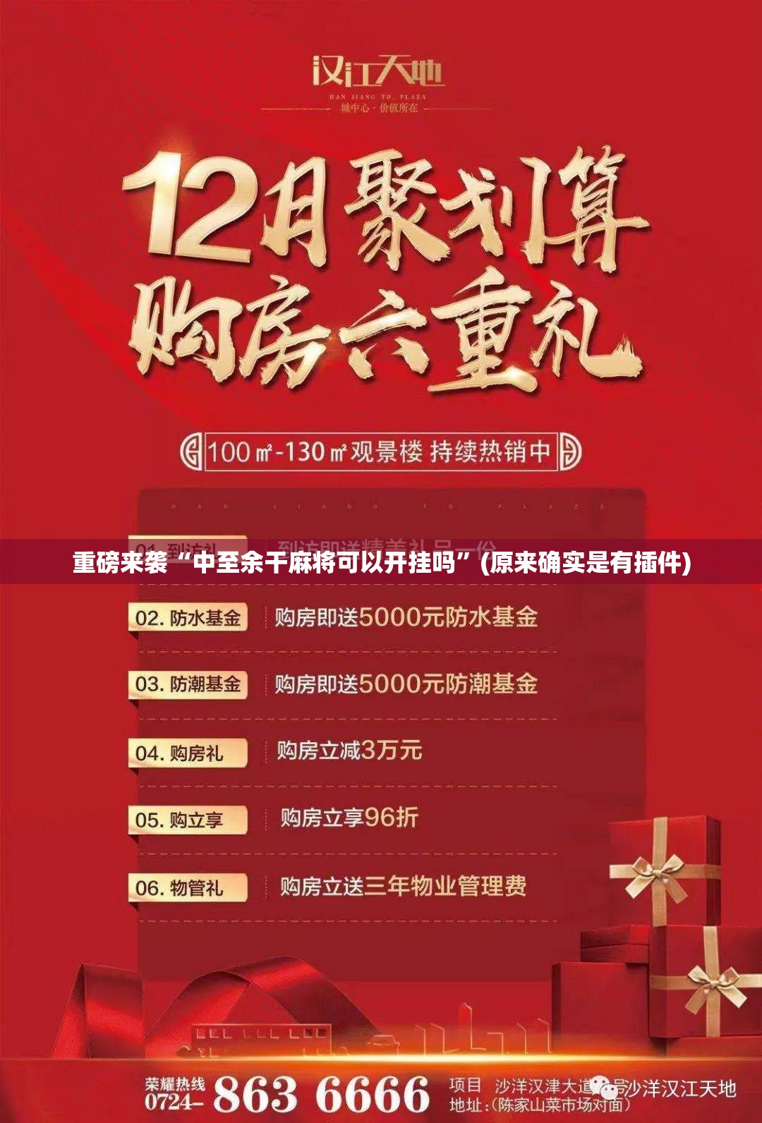重磅来袭“中至余干麻将可以开挂吗”(原来确实是有插件)