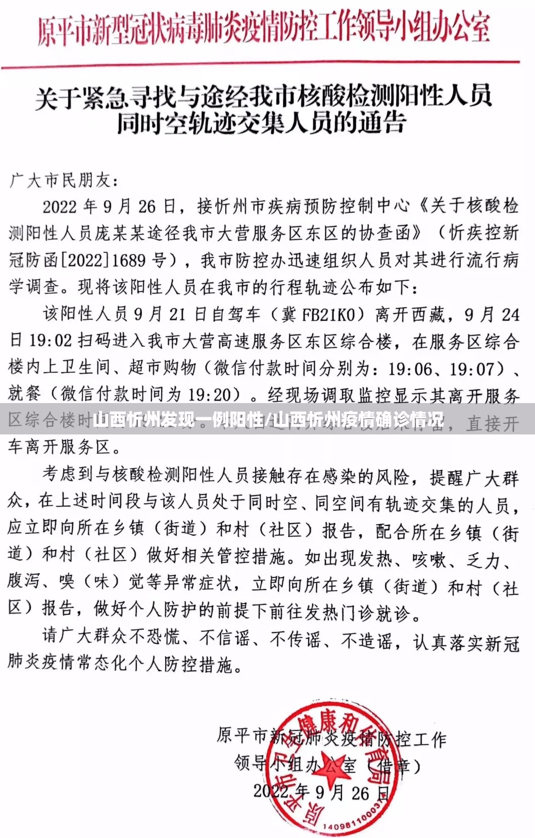 山西忻州发现一例阳性/山西忻州疫情确诊情况