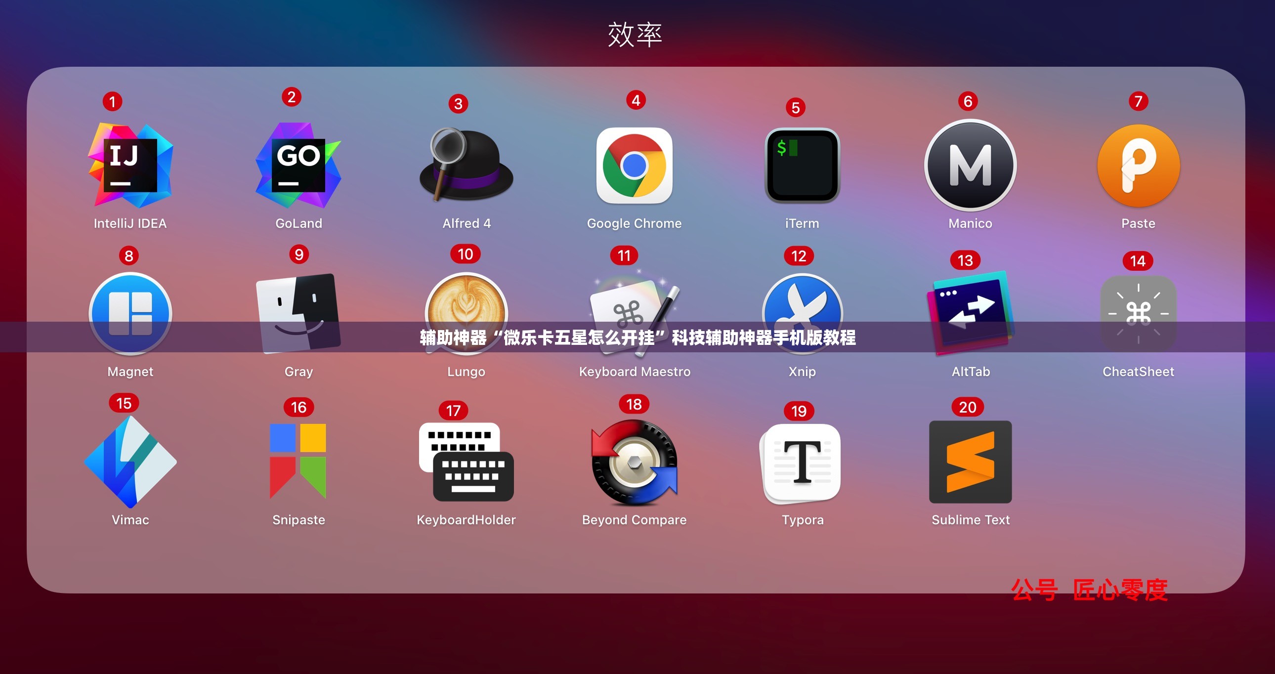 辅助神器“微乐卡五星怎么开挂”科技辅助神器手机版教程