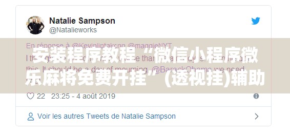 安装程序教程“微信小程序微乐麻将免费开挂”(透视挂)辅助透视教程