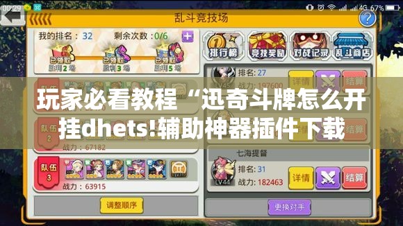 玩家必看教程“迅奇斗牌怎么开挂dhets!辅助神器插件下载