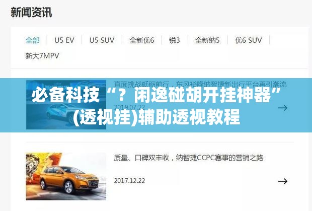 必备科技“？闲逸碰胡开挂神器”(透视挂)辅助透视教程