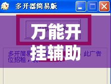 万能开挂辅助“微乐二七王万能开挂器”分享装挂详细步骤