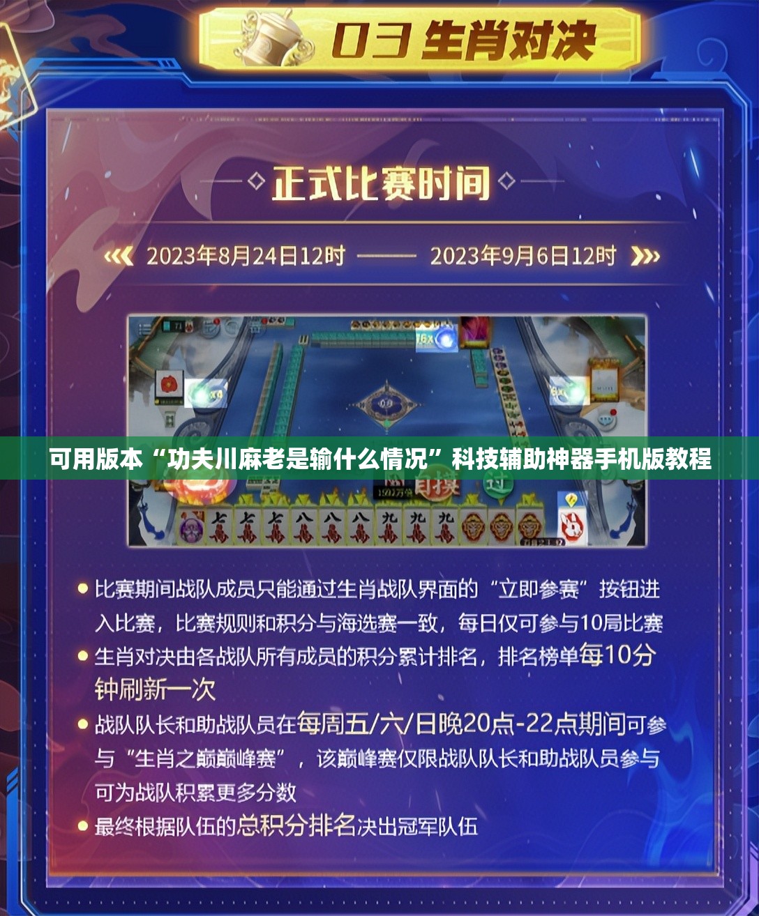 可用版本“功夫川麻老是输什么情况”科技辅助神器手机版教程