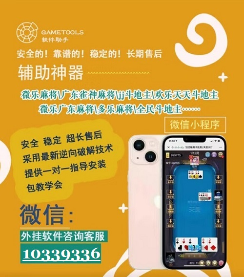 必备科技“？微乐捉鸡麻将小程序开挂神器下载安装”(原来确实是有插件)