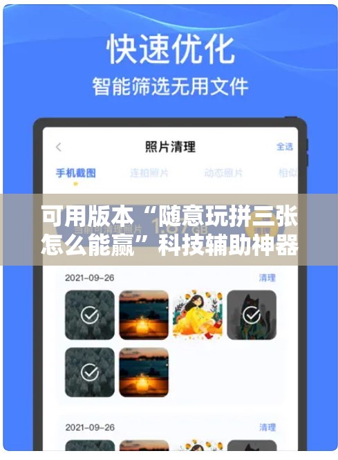 可用版本“随意玩拼三张怎么能赢”科技辅助神器手机版教程