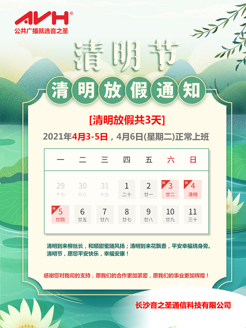 2021清明放假时间（2021年清明放假是几号）