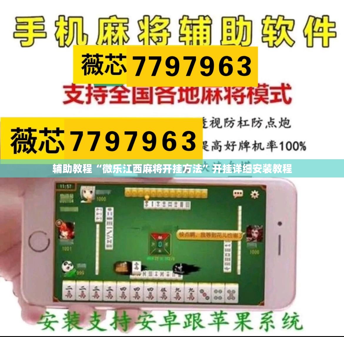辅助教程“微乐江西麻将开挂方法”开挂详细安装教程