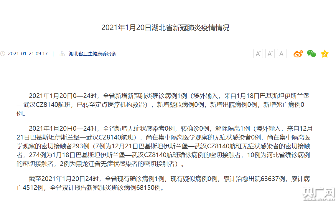 全国新增1例新冠确诊病例（全国新增确诊病例最新通报）