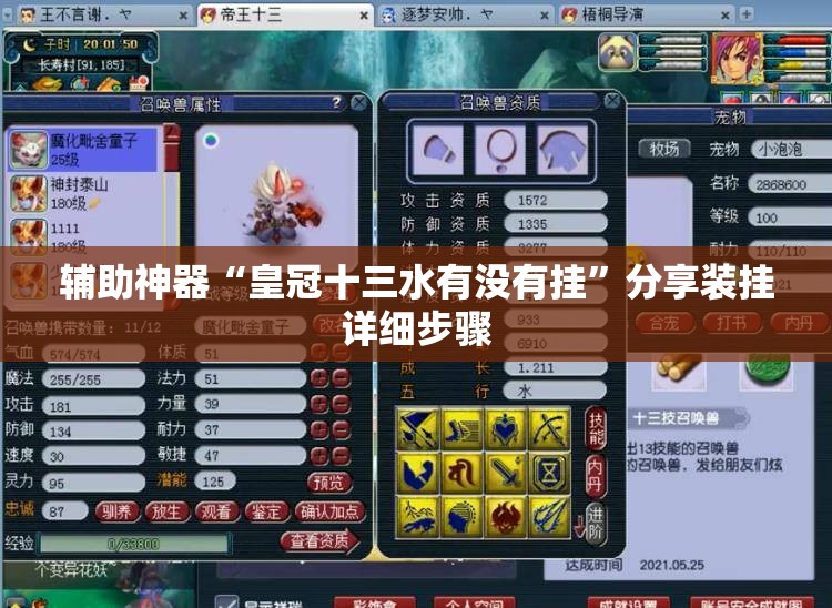 辅助神器“皇冠十三水有没有挂”分享装挂详细步骤