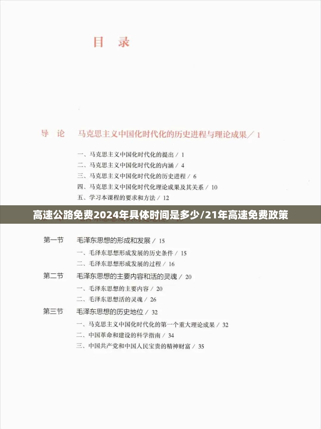高速公路免费2024年具体时间是多少/21年高速免费政策