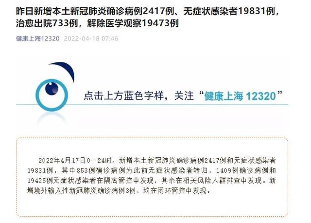 上海昨日新增确诊2417例/上海昨日新增病例活动区域