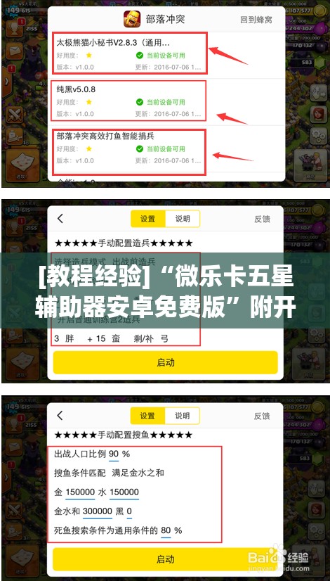 [教程经验]“微乐卡五星辅助器安卓免费版”附开挂脚本详细教程