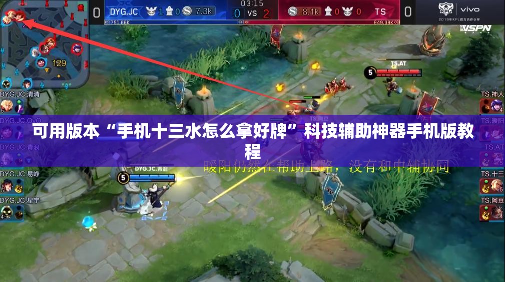 可用版本“手机十三水怎么拿好牌”科技辅助神器手机版教程