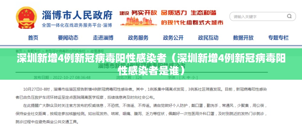 深圳新增4例新冠病毒阳性感染者（深圳新增4例新冠病毒阳性感染者是谁）