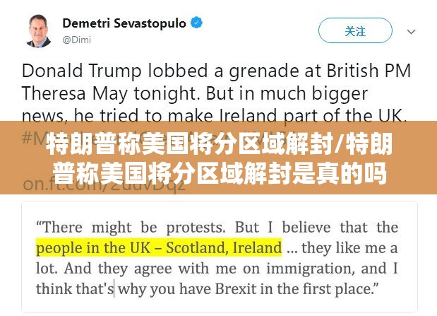 特朗普称美国将分区域解封/特朗普称美国将分区域解封是真的吗