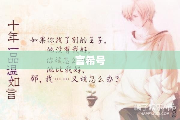 言希号