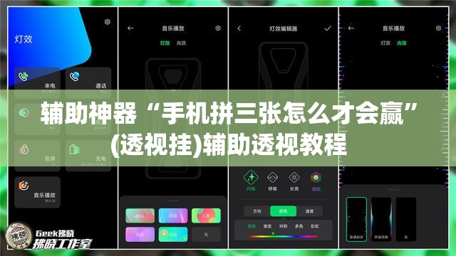 辅助神器“手机拼三张怎么才会赢”(透视挂)辅助透视教程