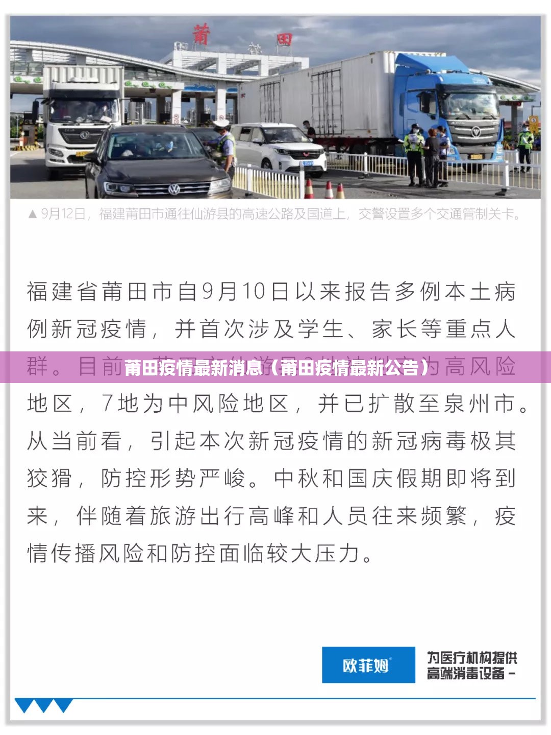 莆田疫情最新消息（莆田疫情最新公告）