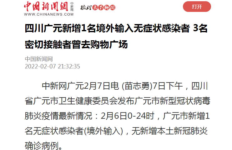 广元疫情最新情况（广元疫情公布情况）
