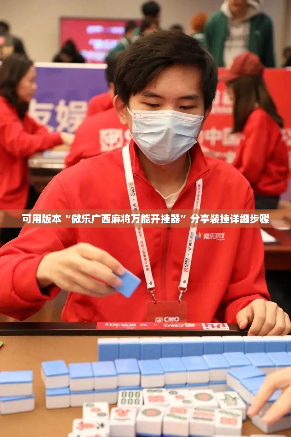可用版本“微乐广西麻将万能开挂器”分享装挂详细步骤