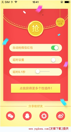 [教程经验]“微乐亲友房辅助器”(必胜开挂神器)
