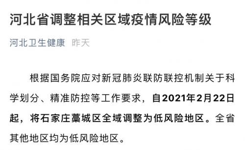 石家庄将降为低风险（石家庄全域降为低风险）