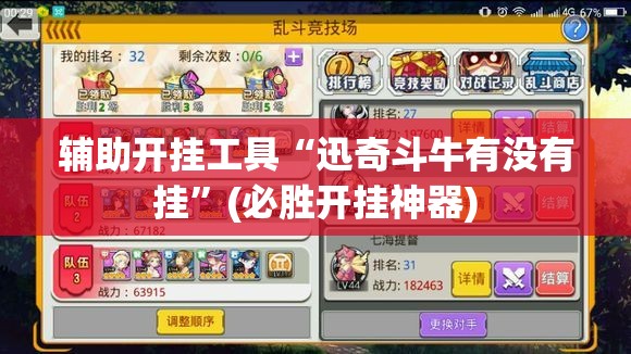 辅助开挂工具“迅奇斗牛有没有挂”(必胜开挂神器)
