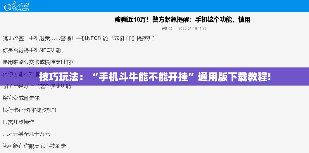 技巧玩法：“手机斗牛能不能开挂”通用版下载教程!
