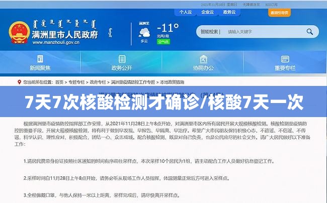 7天7次核酸检测才确诊/核酸7天一次