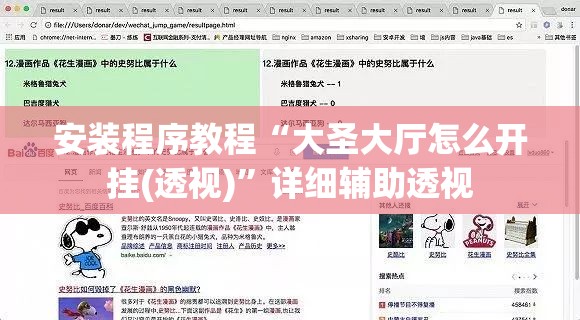 安装程序教程“大圣大厅怎么开挂(透视)”详细辅助透视