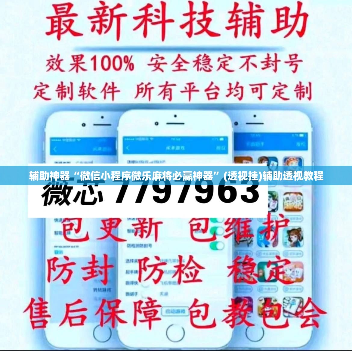 辅助神器“微信小程序微乐麻将必赢神器”(透视挂)辅助透视教程