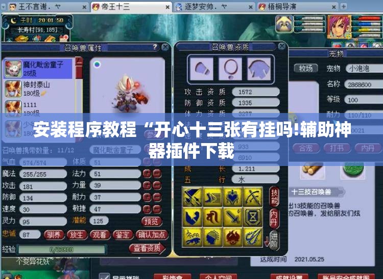 安装程序教程“开心十三张有挂吗!辅助神器插件下载