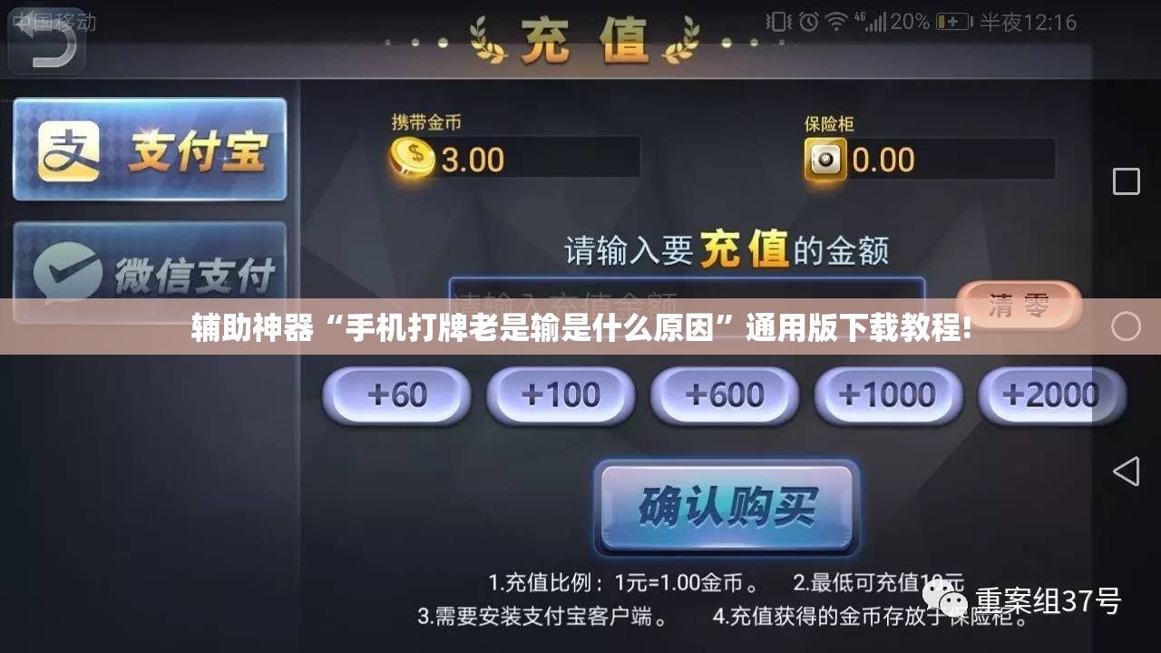 辅助神器“手机打牌老是输是什么原因”通用版下载教程!