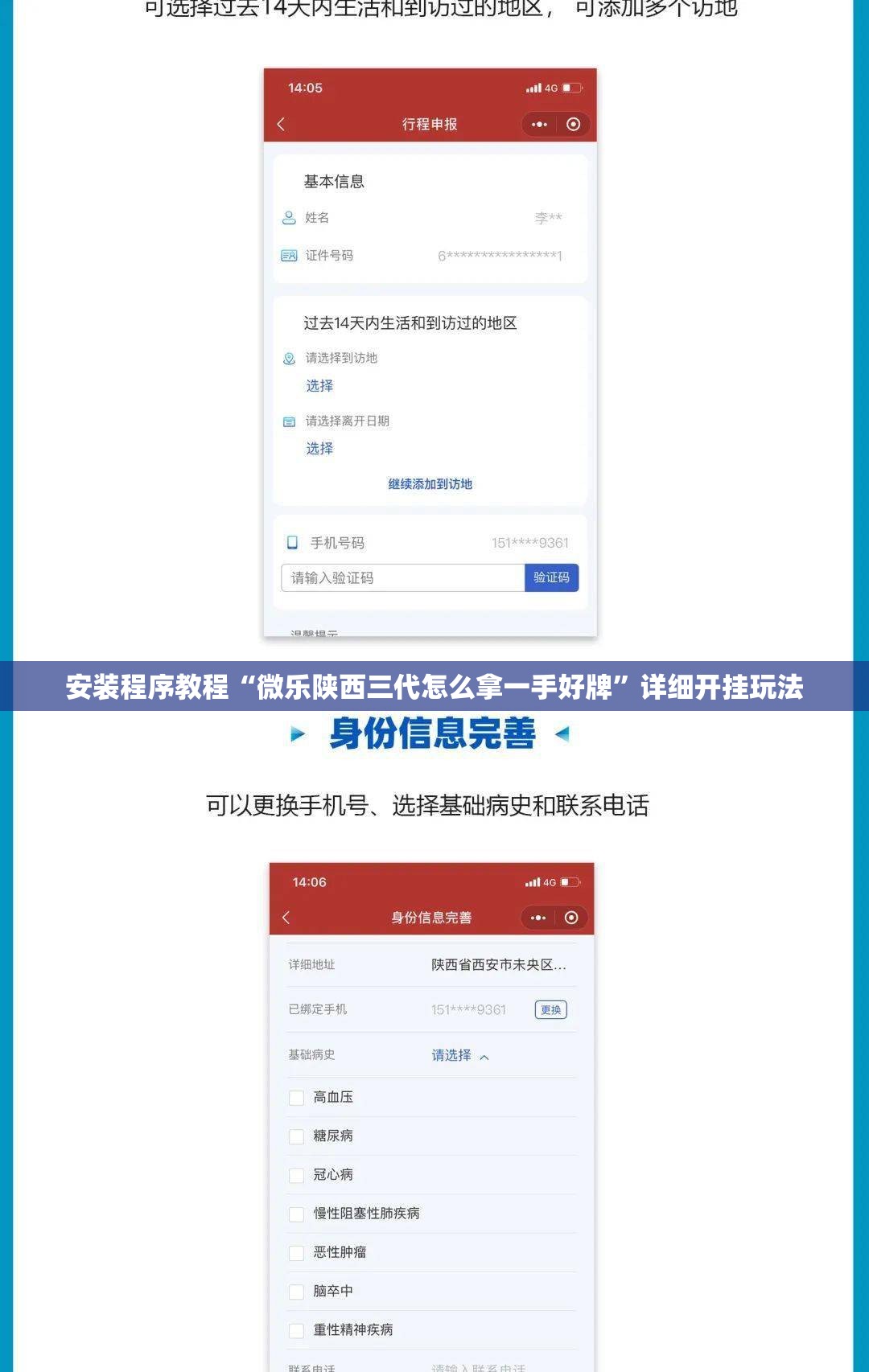 安装程序教程“微乐陕西三代怎么拿一手好牌”详细开挂玩法