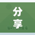 分享干货“手机麻将万能开挂神器”附开挂脚本详细教程