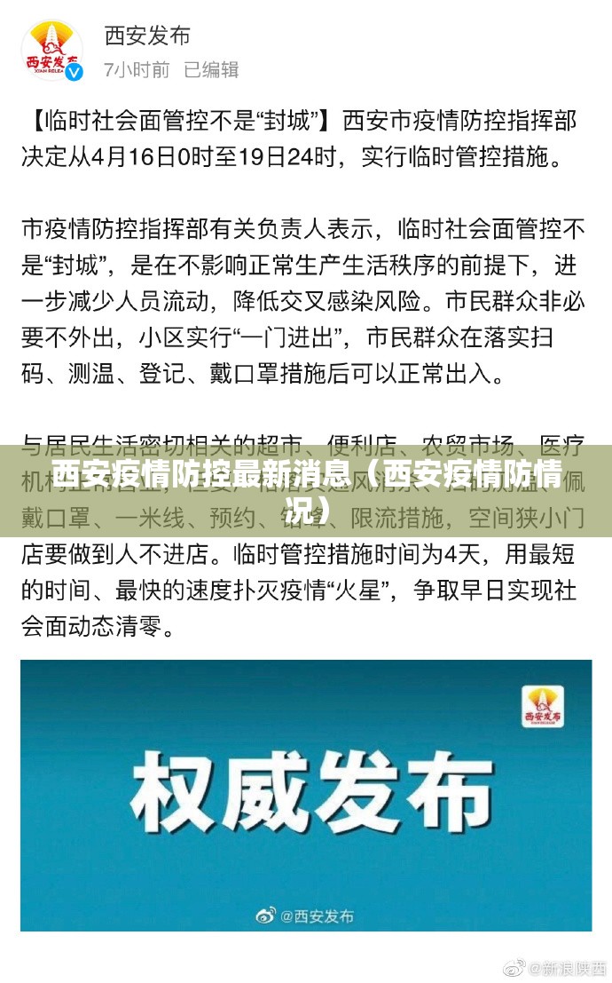 西安疫情防控最新消息（西安疫情防情况）