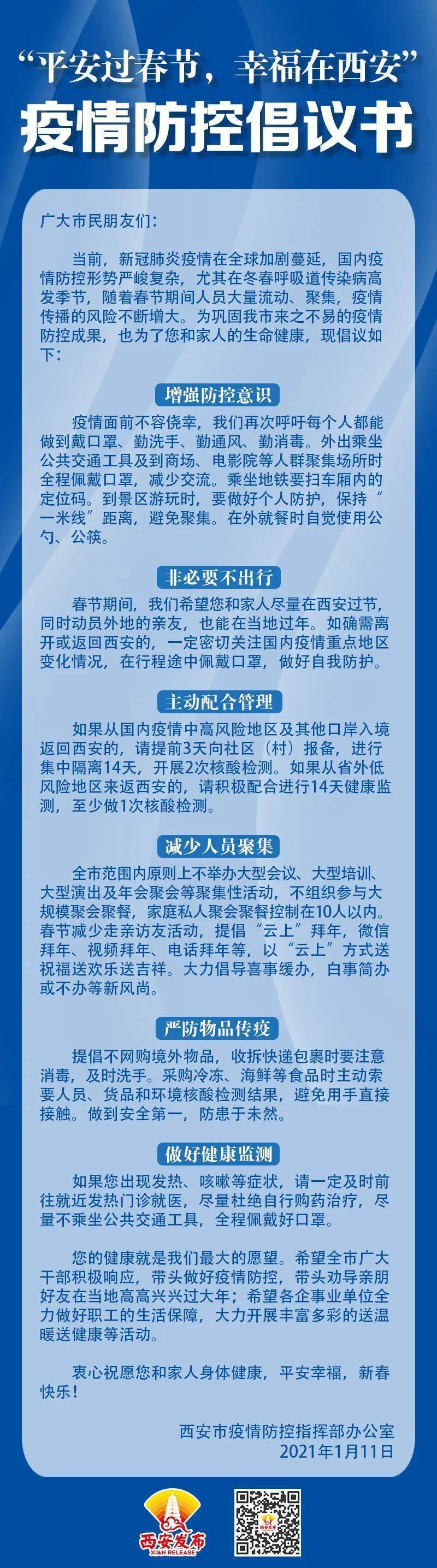 西安疫情防控最新消息（西安疫情防情况）