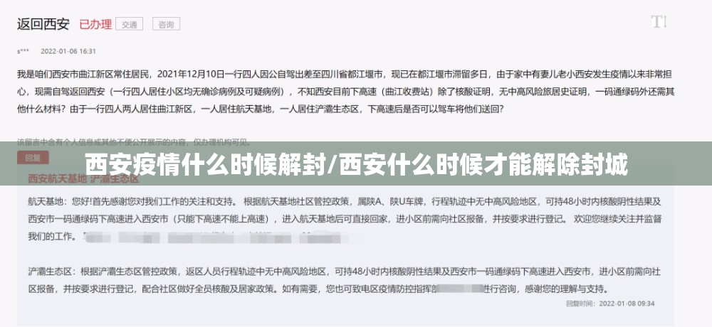 西安疫情什么时候解封/西安什么时候才能解除封城