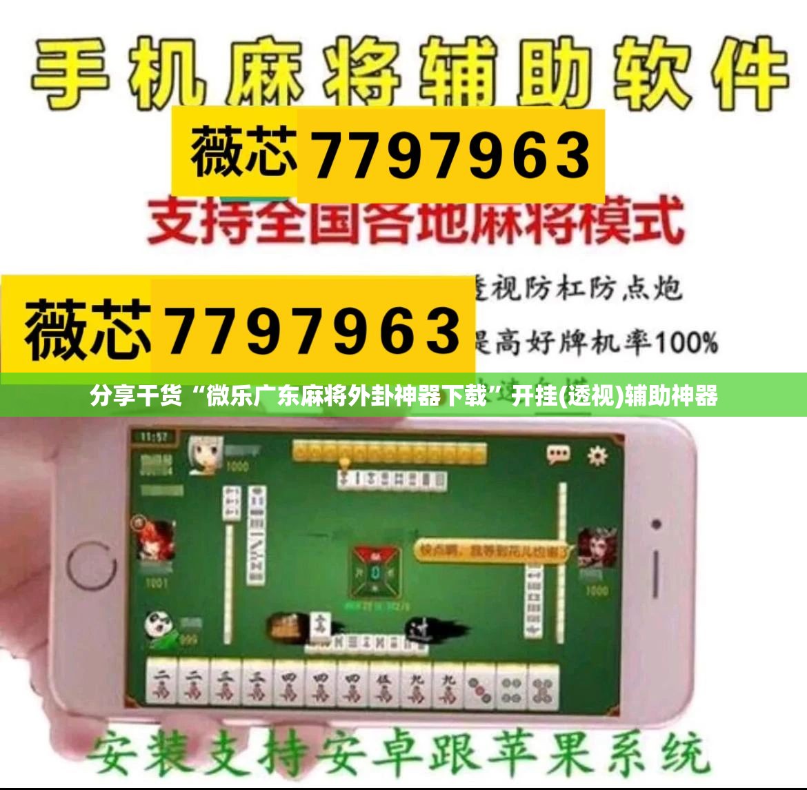 分享干货“微乐广东麻将外卦神器下载”开挂(透视)辅助神器