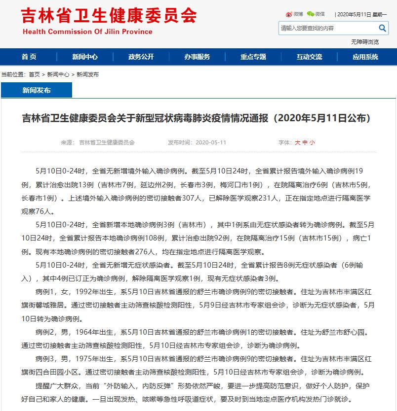 吉林新增感染超2000官方分析原因/吉林新增本地确诊1例来源