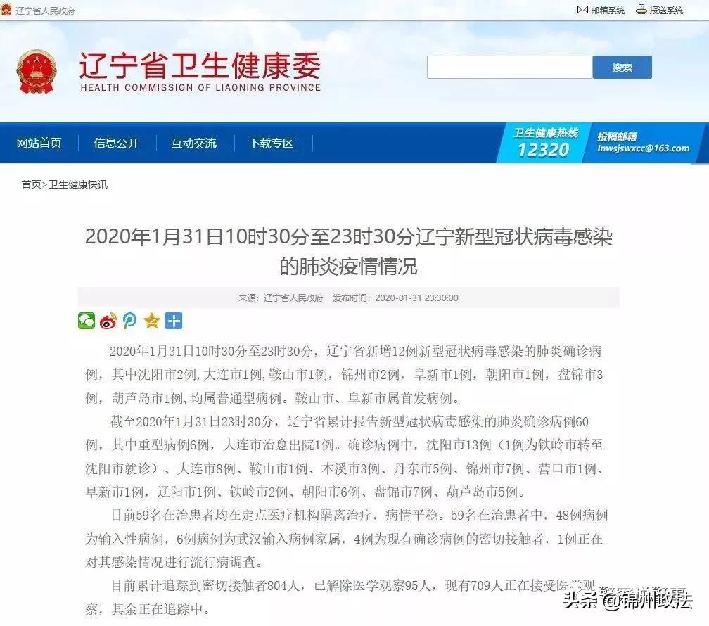 辽宁增本土无症状33例/辽宁增1例无症状病例行动轨迹