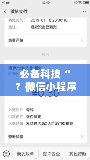 必备科技“？微信小程序微乐麻将怎么能赢”通用版下载教程!